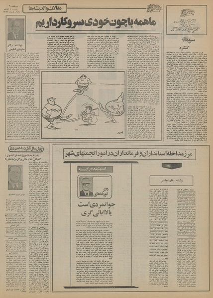 پرونده:Ettelaat13550802.pdf