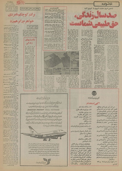 پرونده:Ettelaat13550802.pdf