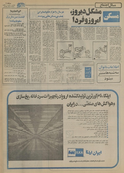 پرونده:Ettelaat13550802.pdf