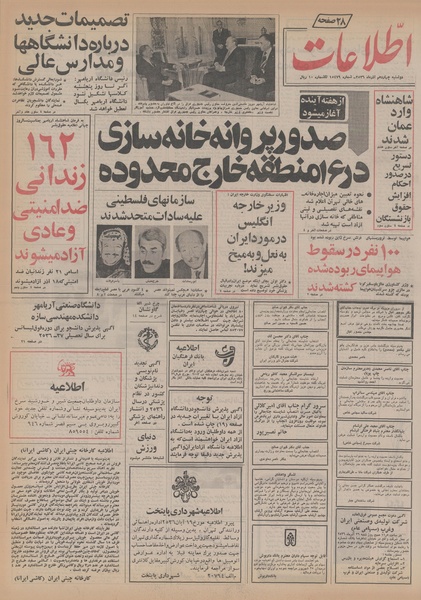 پرونده:Ettelaat13560914.pdf