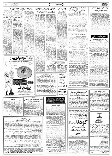 پرونده:Ettelaat13580606.pdf