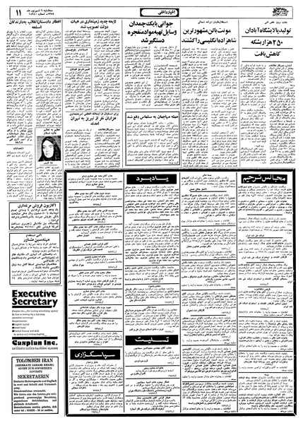 پرونده:Ettelaat13580606.pdf