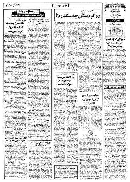 پرونده:Ettelaat13580606.pdf