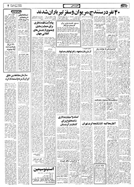 پرونده:Ettelaat13580606.pdf