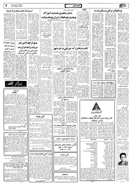 پرونده:Ettelaat13580606.pdf