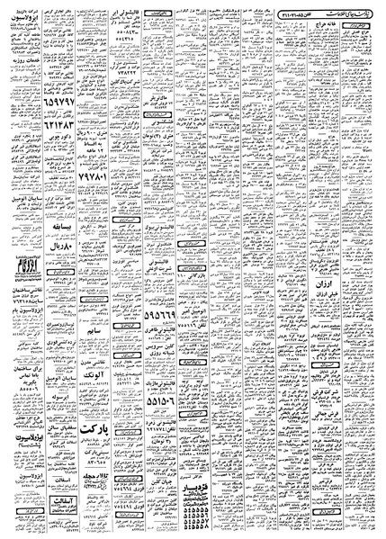 پرونده:Ettelaat13580606.pdf