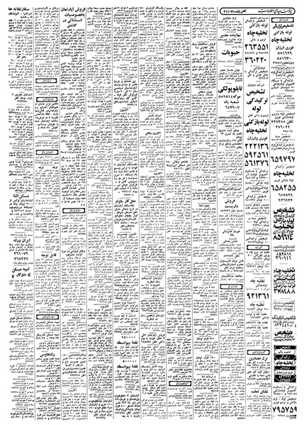 پرونده:Ettelaat13580606.pdf