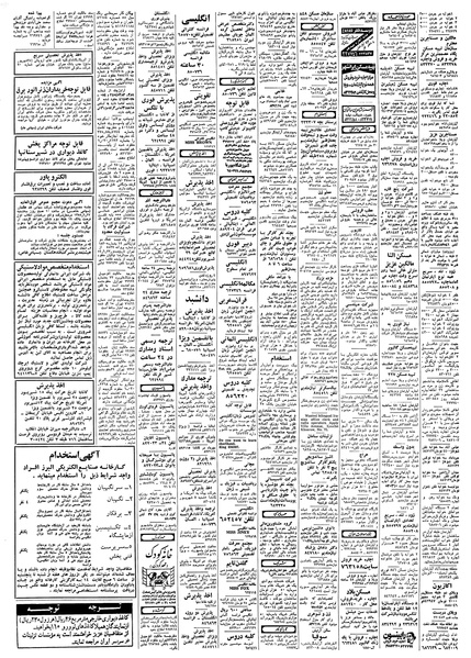 پرونده:Ettelaat13580606.pdf