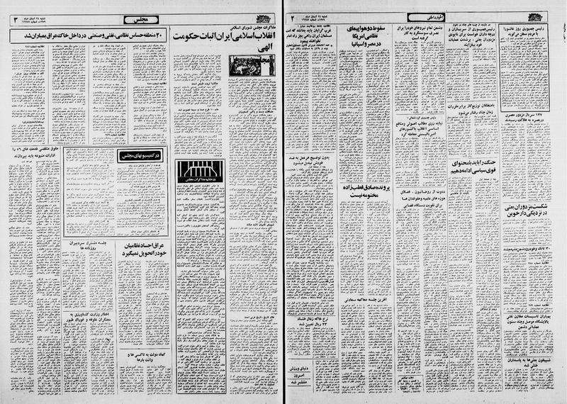 پرونده:Ettelaat13590824.pdf