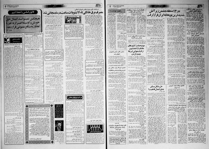 پرونده:Ettelaat13600521.pdf