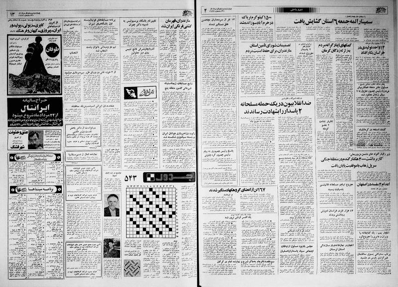 پرونده:Ettelaat13600521.pdf