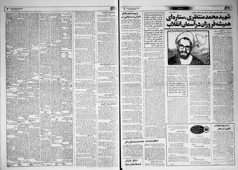 پرونده:Ettelaat13600521.pdf