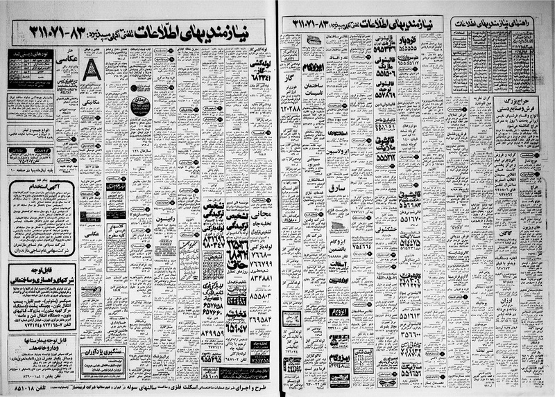 پرونده:Ettelaat13600521.pdf