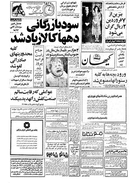 پرونده:Kayhan561229.pdf