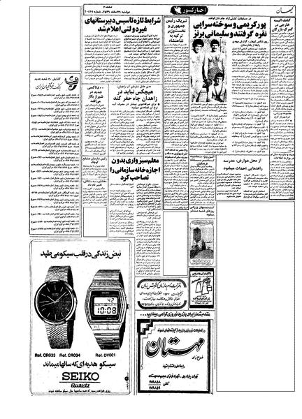 پرونده:Kayhan561229.pdf