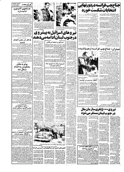 پرونده:Kayhan561229.pdf