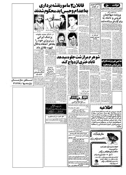 پرونده:Kayhan561229.pdf