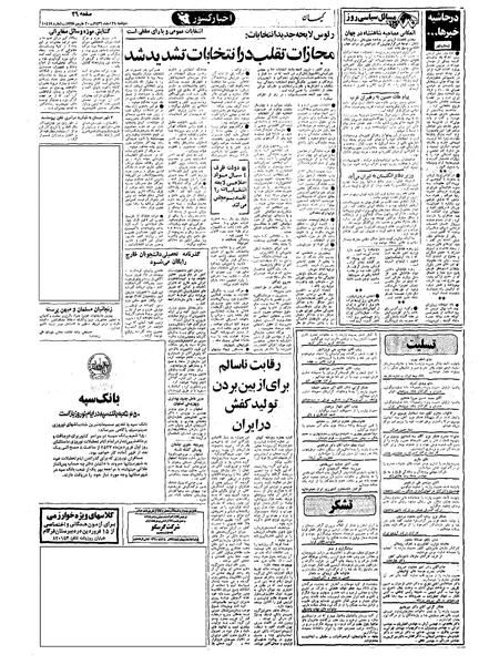 پرونده:Kayhan561229.pdf