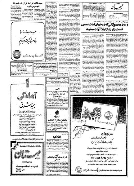 پرونده:Kayhan561229.pdf
