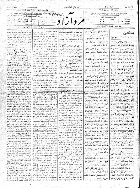 پرونده:MardAzad020122.pdf