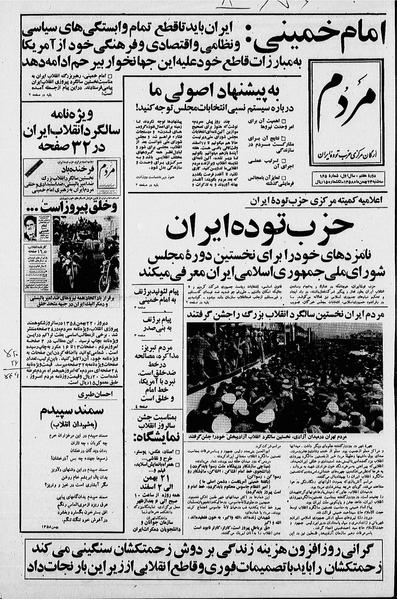 پرونده:Mardom13581123.pdf