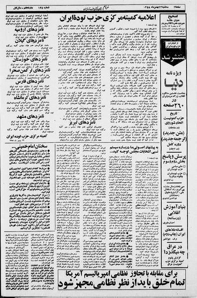 پرونده:Mardom13581123.pdf