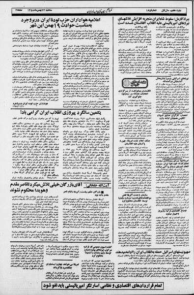 پرونده:Mardom13581123.pdf