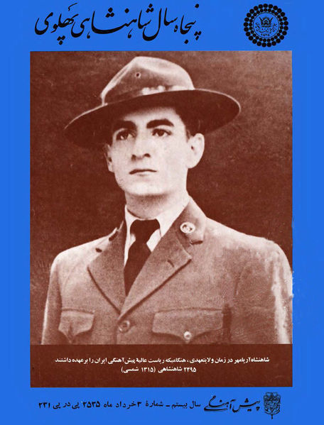 پرونده:ScoutMagazin50yearsPahlavKingdom.jpg