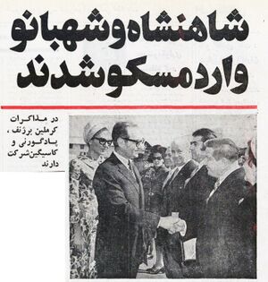 ShahanshahShahbanouArrivalMoscow18Mehr1351.jpg