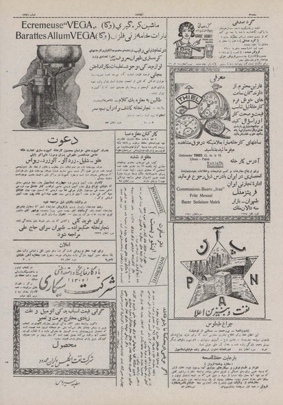 پرونده:Ettelaat13100124.pdf