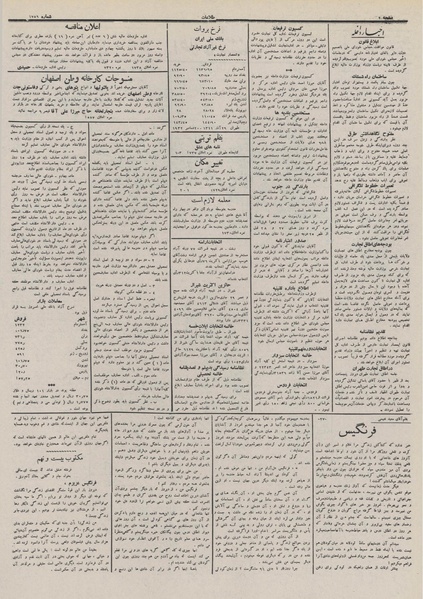 پرونده:Ettelaat13110929.pdf