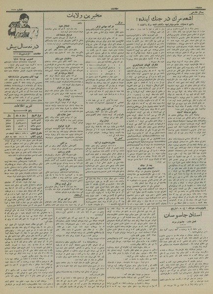 پرونده:Ettelaat13150120.pdf