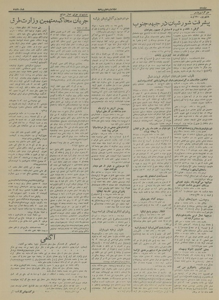 پرونده:Ettelaat13150608.pdf