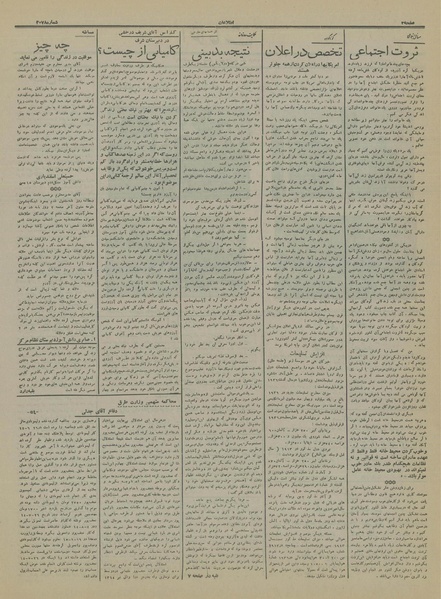 پرونده:Ettelaat13151223.pdf