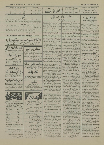 پرونده:Ettelaat13160225.pdf