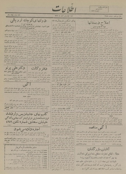 پرونده:Ettelaat13170814.pdf