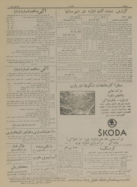 پرونده:Ettelaat13170814.pdf