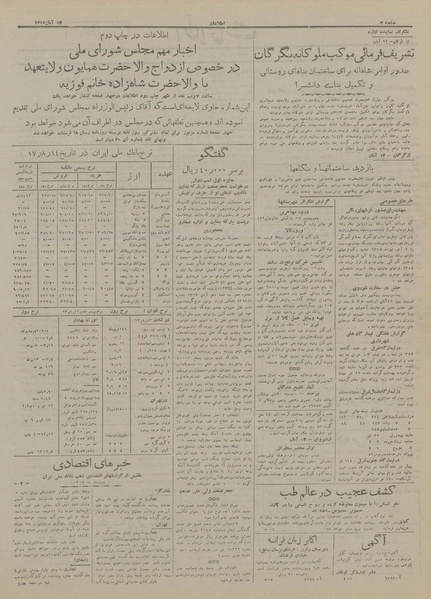 پرونده:Ettelaat13170814.pdf