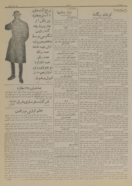 پرونده:Ettelaat13170814.pdf