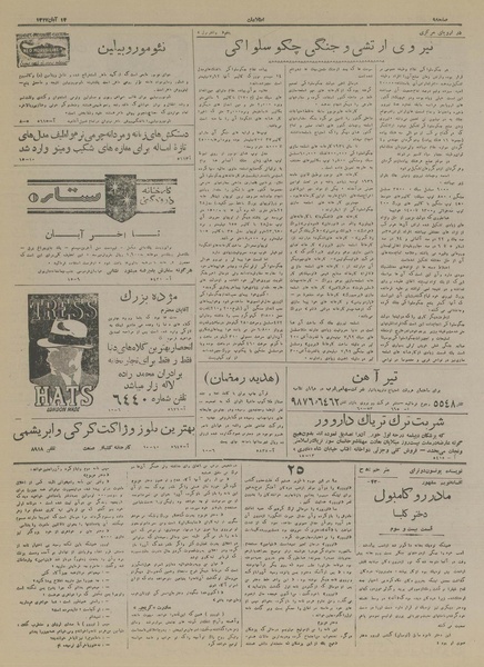 پرونده:Ettelaat13170814.pdf