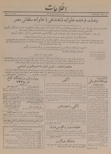 پرونده:Ettelaat13170815.pdf