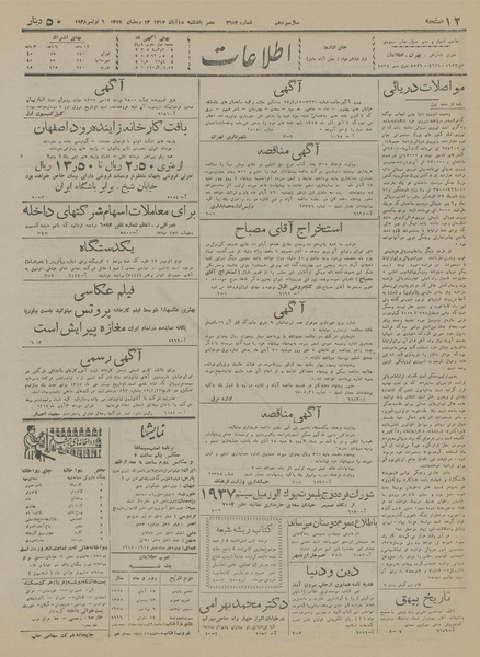 پرونده:Ettelaat13170815.pdf