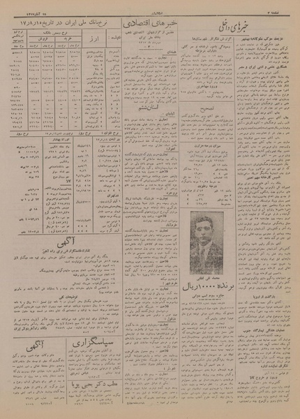 پرونده:Ettelaat13170815.pdf