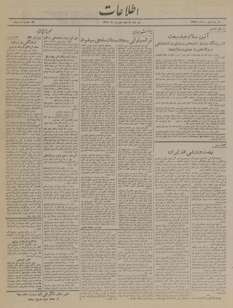 پرونده:Ettelaat13190611.pdf