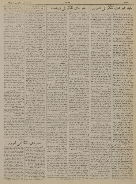 پرونده:Ettelaat13190611.pdf