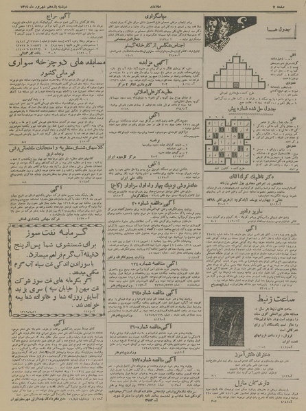 پرونده:Ettelaat13190611.pdf