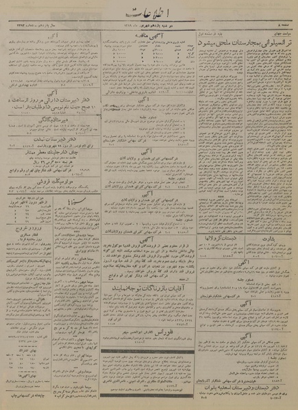 پرونده:Ettelaat13190611.pdf