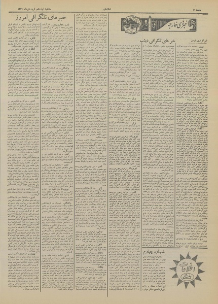 پرونده:Ettelaat13200119.pdf