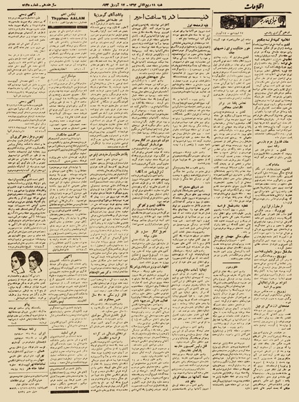 پرونده:Ettelaat13220127.pdf