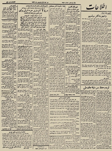 پرونده:Ettelaat13231116.pdf